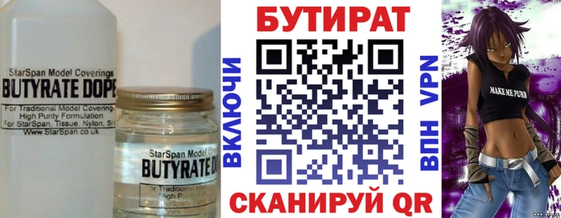 Бутират бутандиол  Городовиковск 